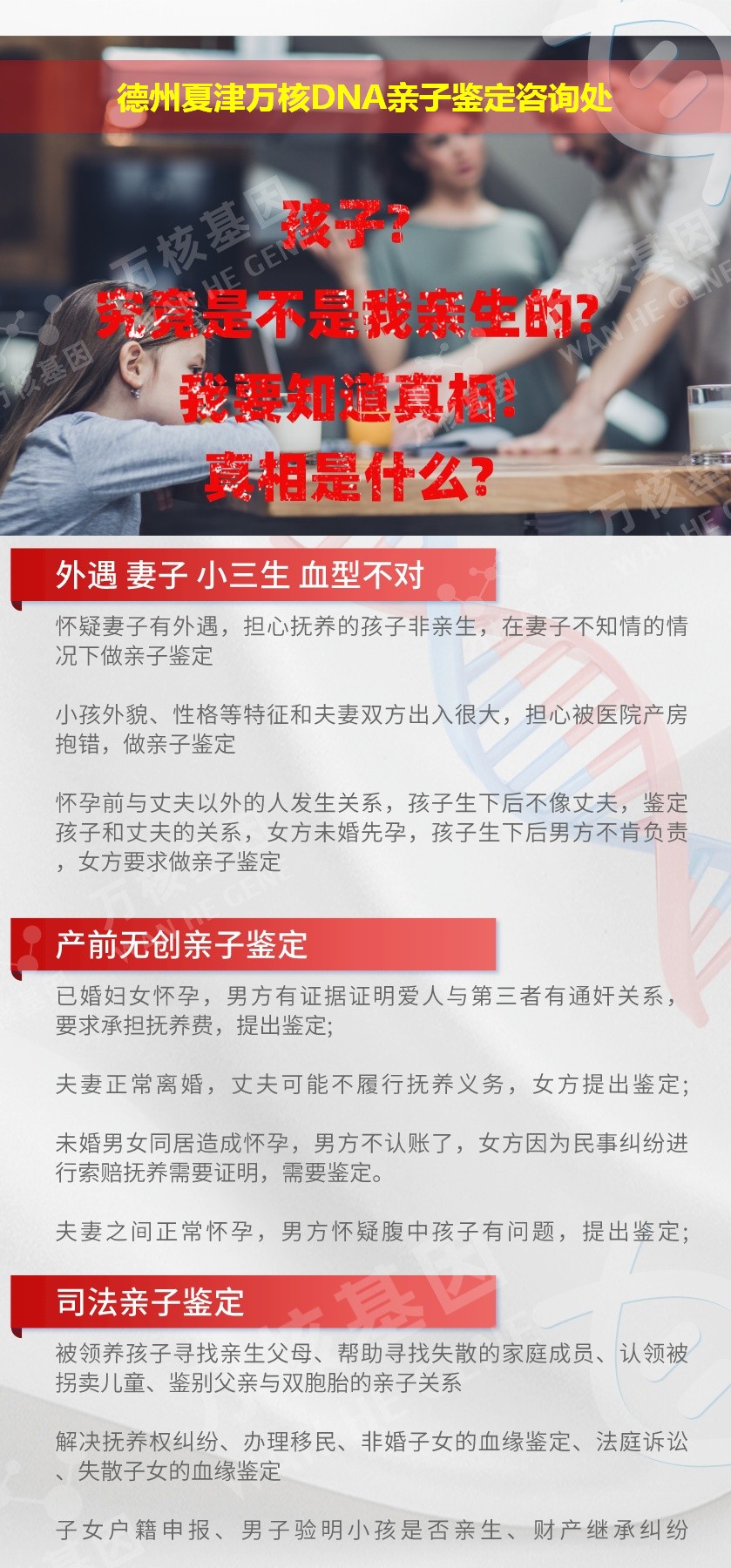 德州亲子鉴定电话鉴定介绍